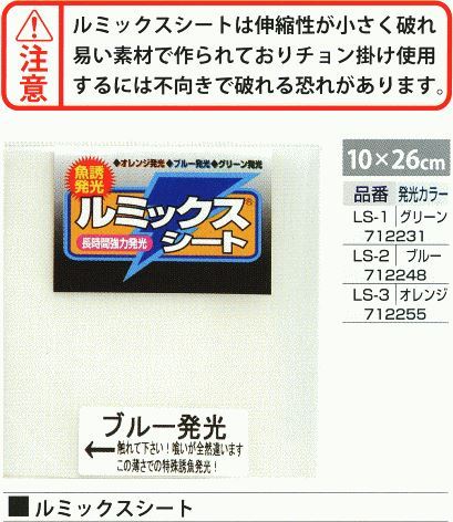 ルミックスシート グリーン 10×26cm
