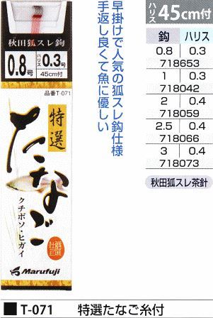 特選たなご糸付 鈎1号/ハリス0.3号