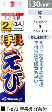 手長えび糸付 鈎3号/ハリス0.4号