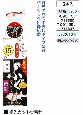 極先カットウ替針 ハリス10号/15cm 2本入