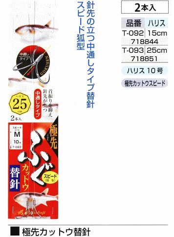 極先カットウ替針 ハリス10号/25cm 2本入