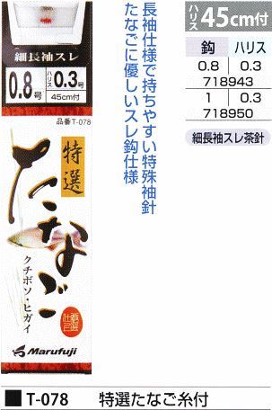特選たなご糸付 鈎1号/ハリス0.3号