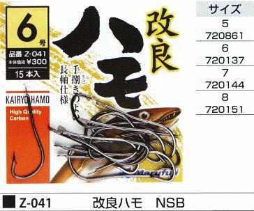 改良ハモ NSB 鈎8号 15本入