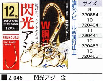 閃光アジ 金 鈎11号 12本入