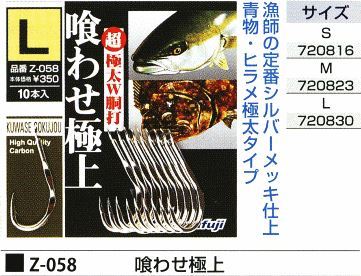 喰わせ極上 L 10本入