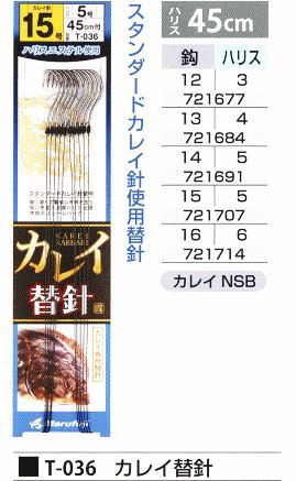 カレイ替針 鈎14号/ハリス5号