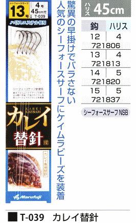 カレイ替針 鈎14号/ハリス5号