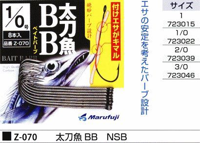 太刀魚 BB NSB サイズ1/0号 8本入