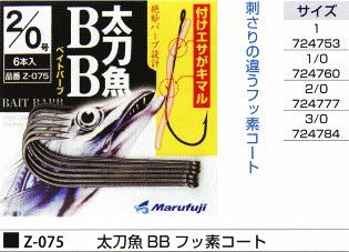 太刀魚 BB フッ素コート サイズ3/0号 6本入