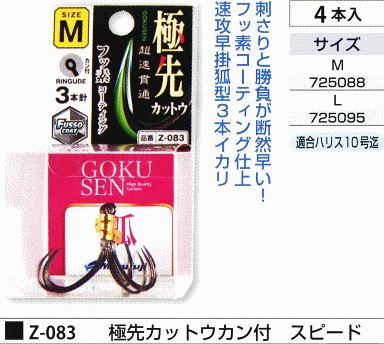極先カットウカン付 スピード M 4本入