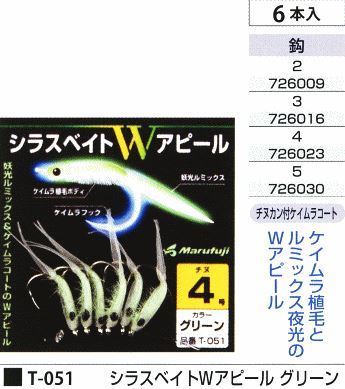 シラスベイトWアピール グリーン 鈎4号 6本入
