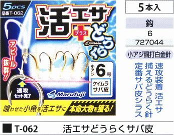活エサどうらくサバ皮 鈎6号 5本入