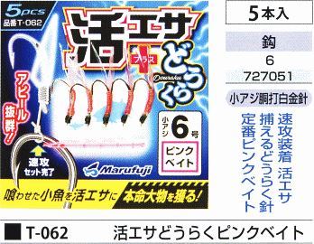 活エサどうらくピンクベイト 鈎6号 5本入
