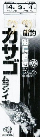 船長直伝 カサゴ・ムラソイ 13号 2本針×2組