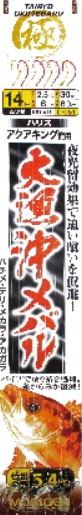 大漁沖メバル 15号 8本針×1組