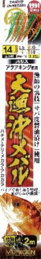 大漁沖メバル サバ皮醤油漬け 15号 6本針×1組