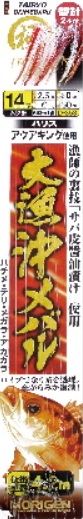 大漁沖メバル サバ皮醤油漬け 15号 6本針×1組