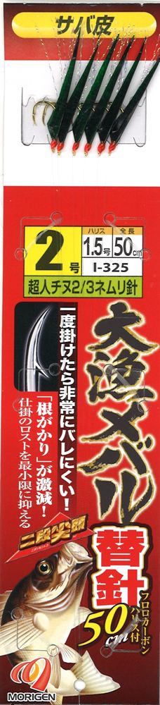大漁メバル替針 緑サバ皮 4号 1本針×6組