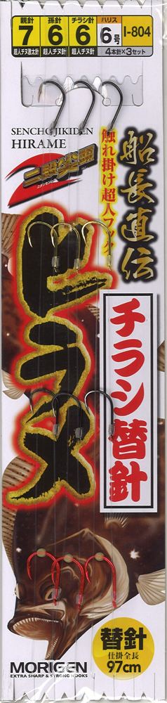 船長直伝ヒラメ チラシ替針 7号 4本針×3組