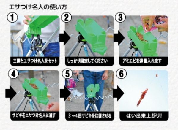 エサつけ名人 グリーン