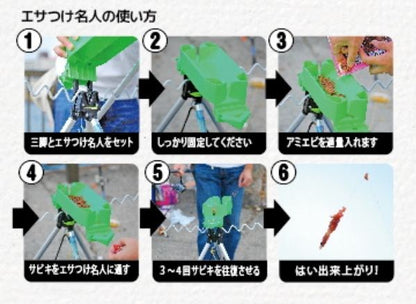 エサつけ名人 グリーン