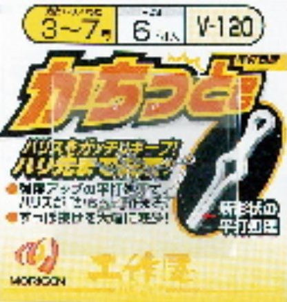 かちっと君 シルバー M 6個入