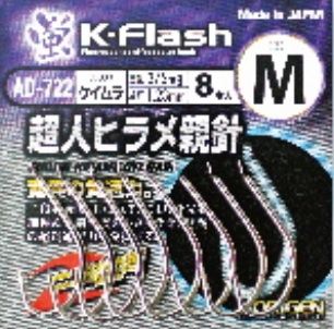 超人ヒラメ親針 ケイムラ M 8個入