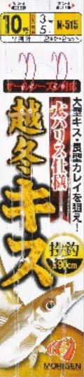 越冬キス 太ハリス仕様 10号 2本針×2組