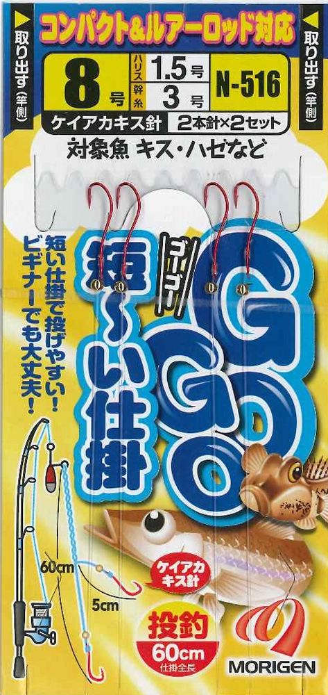 GOGO短～い仕掛 7号 2本針×2組