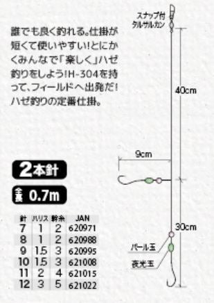 ハゼっこ 9号 2本針×2組