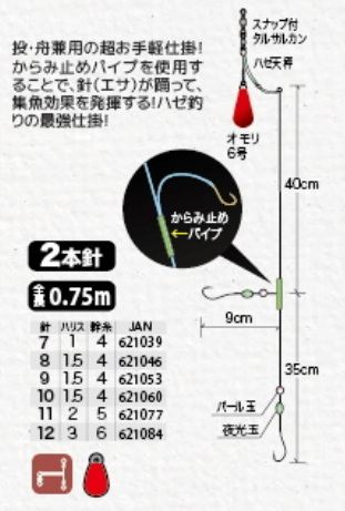 ハゼっこ ハゼ天秤/オモリ付 8号 2本針×2組