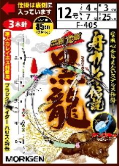 舟カレイ伝説 黒龍 14号 3本針×1組