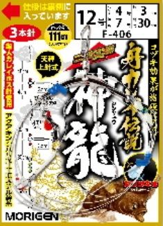 舟カレイ伝説 神龍 14号 3本針×1組