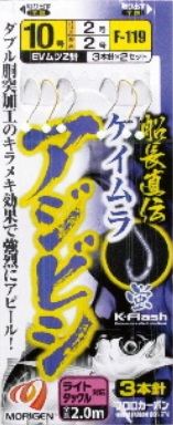 船長直伝 ケイムラアジビシ 10号 3本針×2組