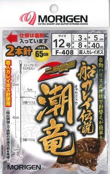 船カレイ伝説 潮竜 14号 2本針×1組