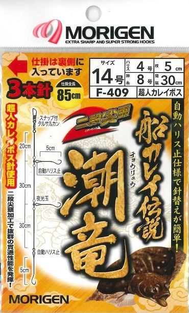 船カレイ伝説 潮竜 13号 3本針×1組