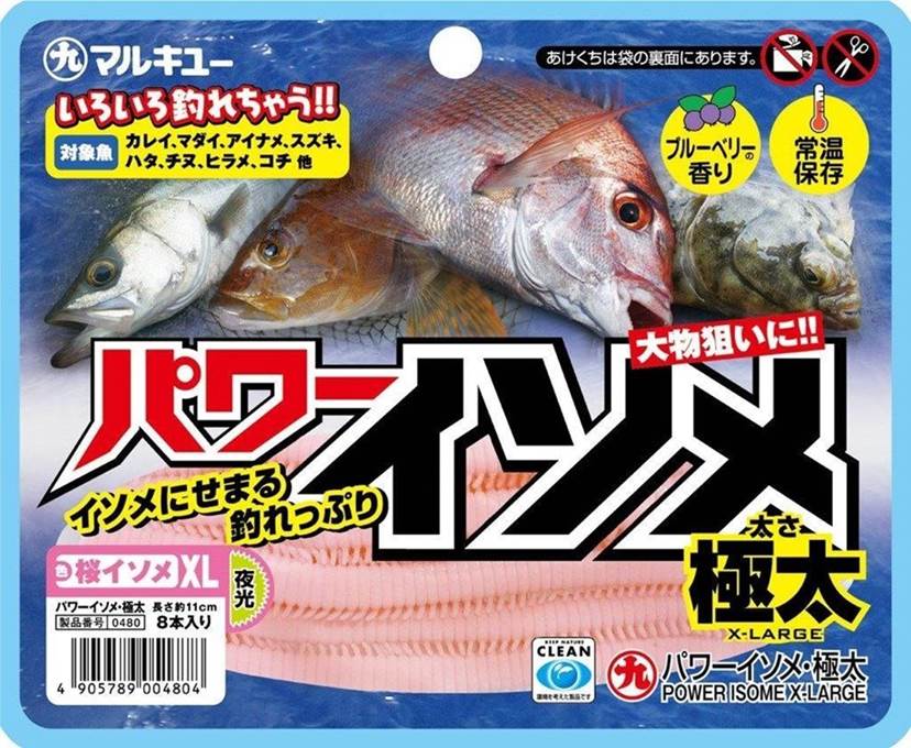 【アウトレット】パワーイソメ極太 桜イソメ(夜光) 11cm 8本入