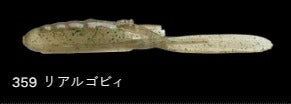パドチュー 359/リアルゴビィ 2-1/2インチ/69mm 10個入