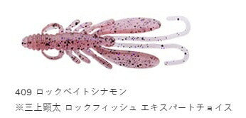 バグアンツ ナチュラルシンキングマテリアル 409 ロックベイトシナモン 2インチ 10個入