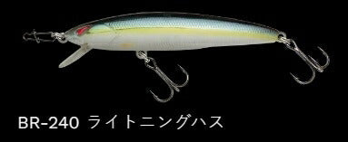 レイダウンミノー レギュラー サスペンド BR-240/ライトニングハス 88mm 9.8g