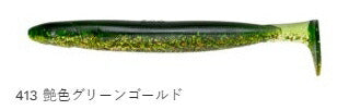 パワーシャッド レギュラーマテリアル 413 艶色グリーンゴールド 4インチ 7個入