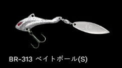 インザベイトバス シンキング BR-313/ベイトボール(S) 12g