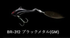 インザベイトバス シンキング BR-312/ブラックメタル(GM) 18g