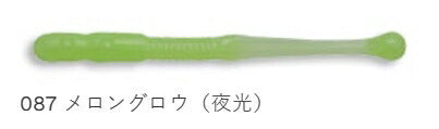 メバル職人 パワーシラス レギュラーマテリアル 087 メロングロウ(夜光) 2インチ 12個入