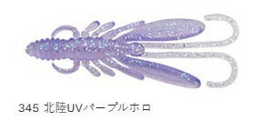 【アウトレット】バグアンツ ナチュラルシンキングマテリアル 345 北陸UVパープルホロ 2インチ 10個入