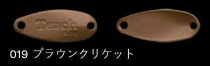 鱒玄人ティーチ 019/ブラウンクリケット 0.5g