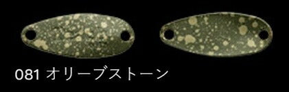鱒玄人ティーチ 081/オリーブストーン 0.5g