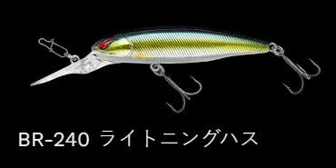 レイダウンミノーディープ ジャストワカサギ サスペンド/ラトル BR-240/ライトニングハス 66mm 6.1g