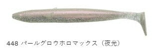 パワーシャッド レギュラーマテリアル 448 パールグロウホロマックス(夜光) 6インチ 5個入