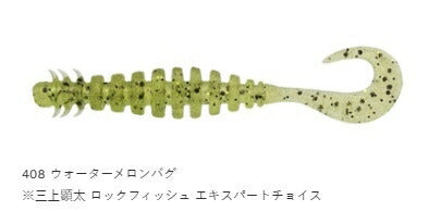 【アウトレット】リングマックス パワーオーシャン レギュラーマテリアル 408 ウォーターメロンバグ 3インチ 10個入